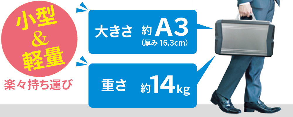 メリット｜小型・軽量で持ち運びが楽