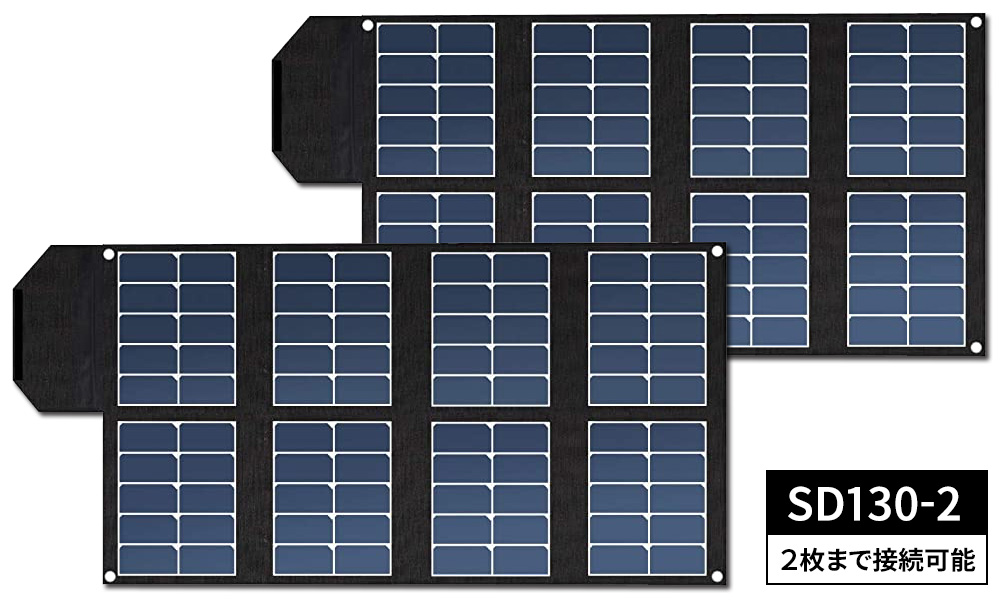 SD130-2が２枚接続可能です